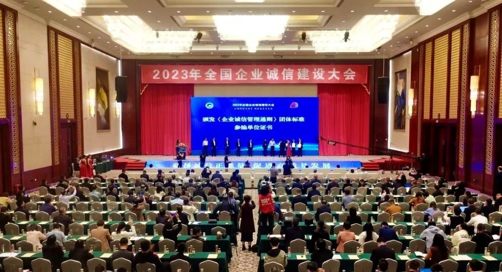 2023年全國企業(yè)誠信建設(shè)大會(huì)在福建省莆田市舉辦
